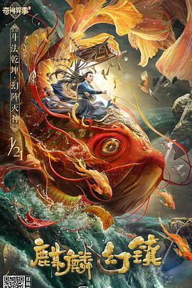 麒麟幻镇(全集)